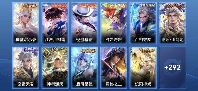 王者荣耀V8 1典藏 18传说 90史诗 306皮肤 至尊星耀II