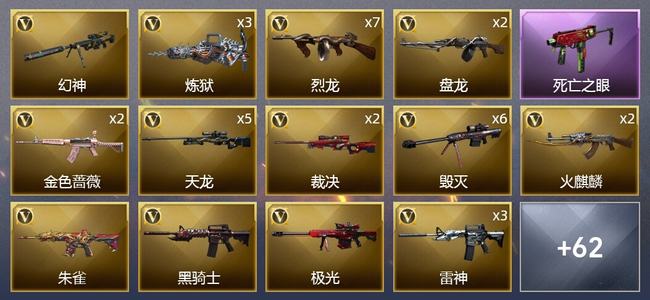 穿越火线（CF）11王者武器 3炫金武器 103V武器 1V角色 34皮肤 可排位 新锐