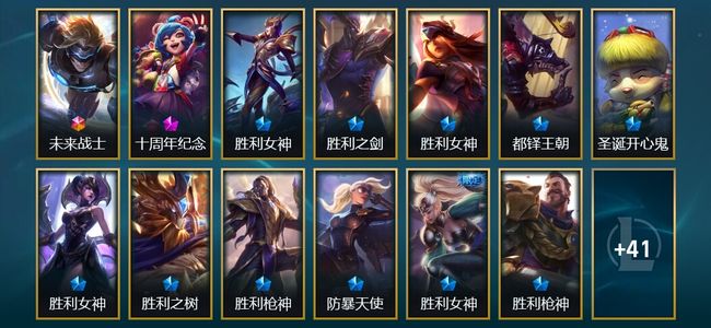 英雄联盟（LOL）1终极 1神话 1臻彩 12限定 3传说 54皮肤 4炫彩 172英雄