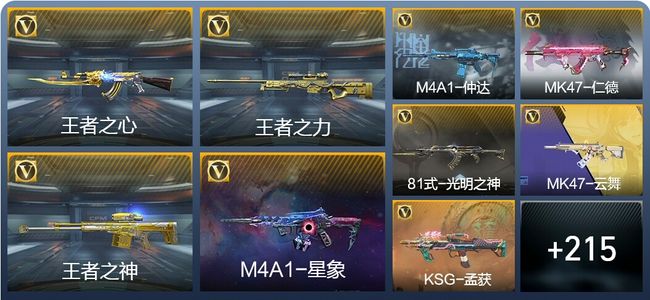 穿越火线：枪战王者V6 16王者武器 249英雄武器 5英雄角色 409万化 枪神