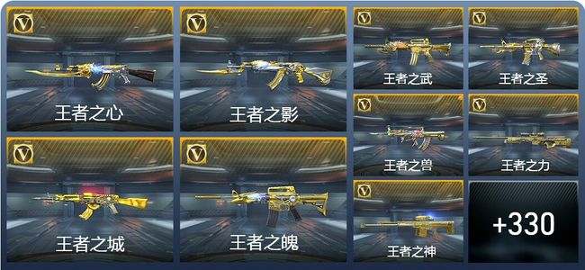 穿越火线：枪战王者29王者武器 339英雄武器 12英雄角色 585万化 专家S