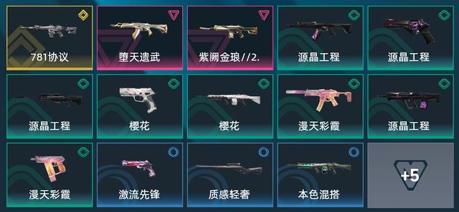无畏契约：源能行动1终极 2卓越 19皮肤 16英雄 26卡面 15挂饰 超凡