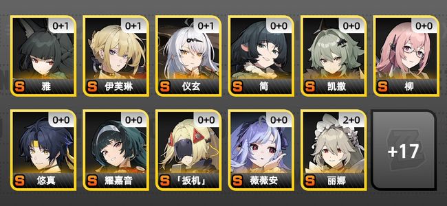 绝区零25黄 19角色黄 16S角色 6S音擎 11S邦布 女主 59