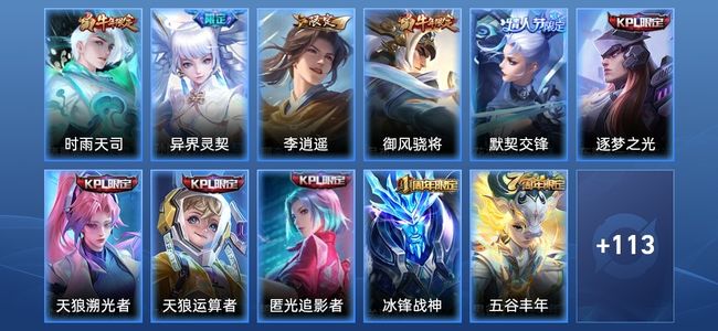 王者荣耀3传说 40史诗 124皮肤 119英雄 荣耀黄金II