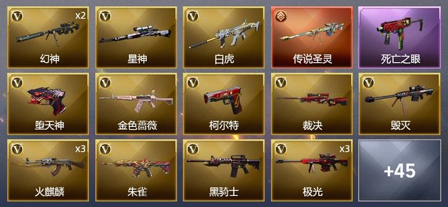 穿越火线（CF）1传说武器 70V武器 2V角色 41皮肤 可排位 传奇