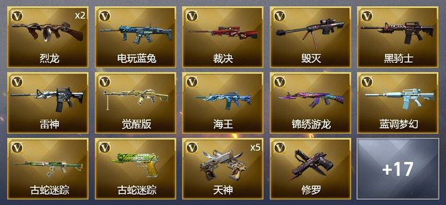 穿越火线（CF）1王者武器 36V武器 1V角色 13皮肤 可排位