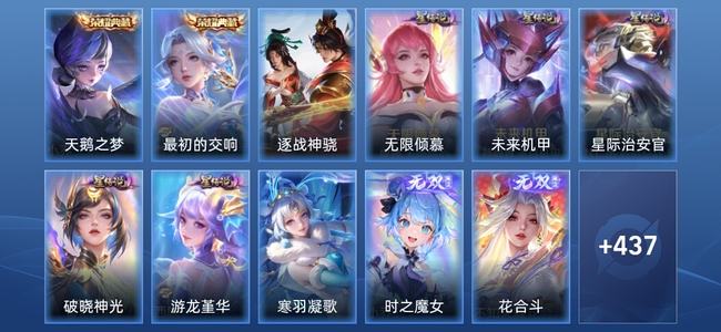 王者荣耀【苹果版】V9 2典藏 4无双 7星传说 29传说 134史诗 443皮肤 荣耀王者