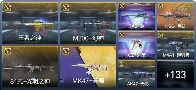 穿越火线：枪战王者4王者武器 142英雄武器 5英雄角色 337万化 枪皇SSS