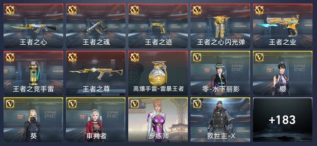 穿越火线：枪战王者8王者 190英雄武器 7英雄角色 253万化 专家S