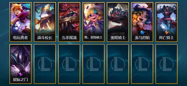 英雄联盟（LOL）1限定 1传说 8皮肤 83英雄