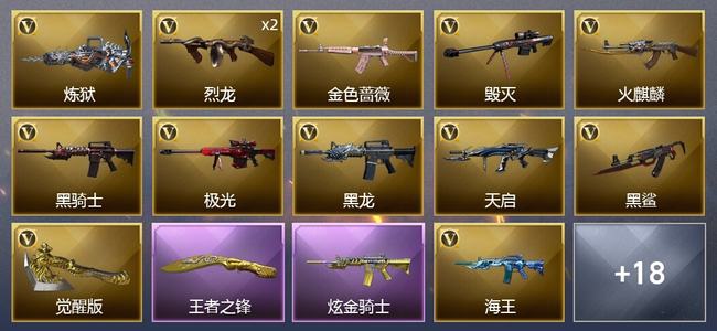穿越火线（CF）1王者武器 1炫金武器 26V武器 16皮肤 可排位 新锐
