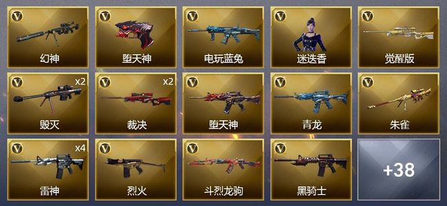 穿越火线（CF）4王者武器 2炫金武器 74V武器 1V角色 22皮肤 可排位 传奇