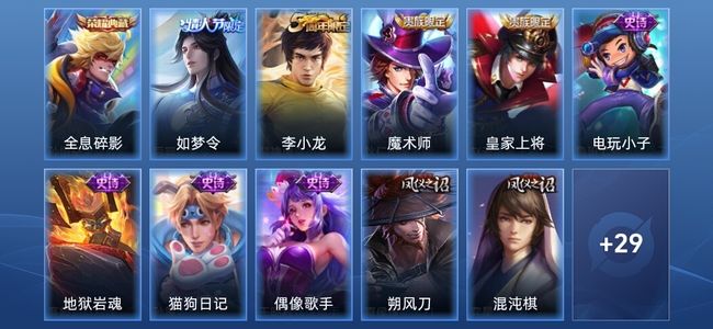 王者荣耀V6 1典藏 8史诗 40皮肤 秩序白银III