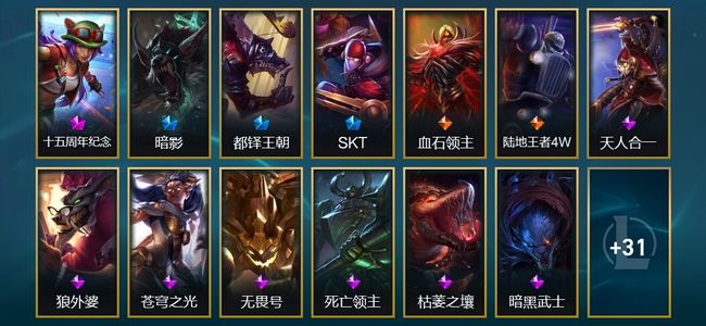 英雄联盟（LOL）1神话 3限定 2传说 44皮肤 1炫彩 172英雄