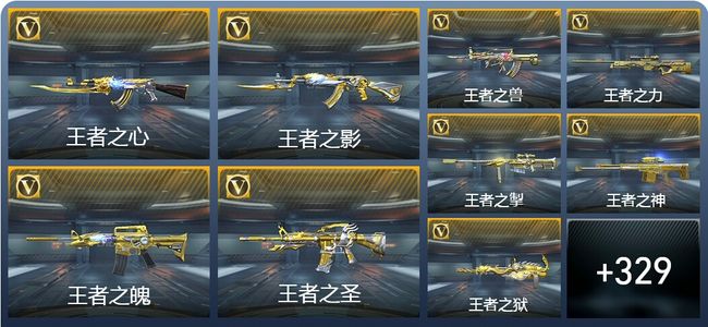 穿越火线：枪战王者36王者武器 338英雄武器 15英雄角色 619万化 枪圣S