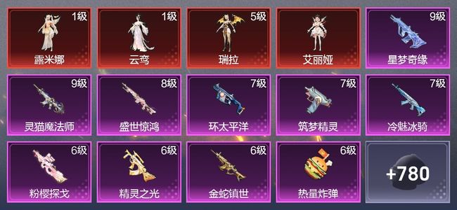 和平精英4载具 33升级枪 35粉装 23尾迹 413枪皮 311套装 190600热力 21印记 王牌