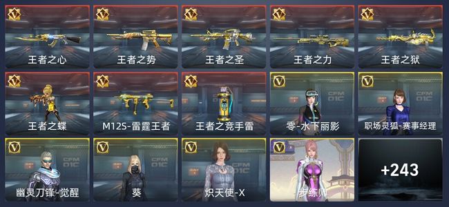 穿越火线：枪战王者V7 8王者 297英雄武器 6英雄角色 342万化 枪皇SSS