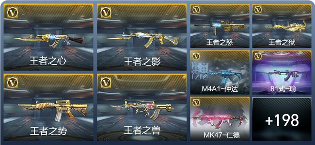 穿越火线：枪战王者V9 18王者武器 232英雄武器 8英雄角色 483万化 枪皇