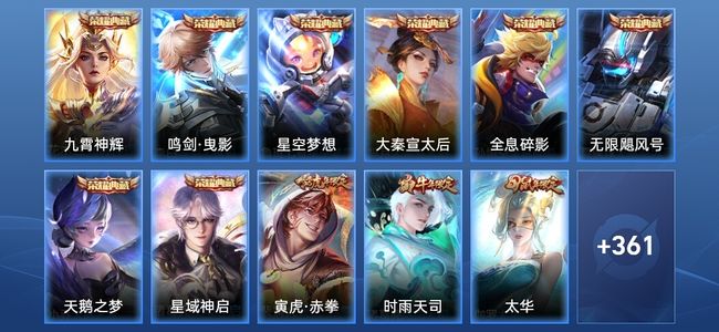 王者荣耀V10 8典藏 48传说 121史诗 372皮肤 至尊星耀IV