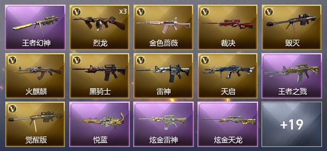穿越火线（CF）3王者武器 2炫金武器 24V武器 3V角色 14皮肤 可排位 枪王