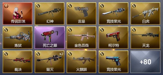 穿越火线（CF）1传说角色 2王者武器 1炫金武器 111V武器 2V角色 23皮肤 可排位 枪王