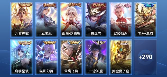 王者荣耀V5 1典藏 12传说 90史诗 301皮肤 永恒钻石IV