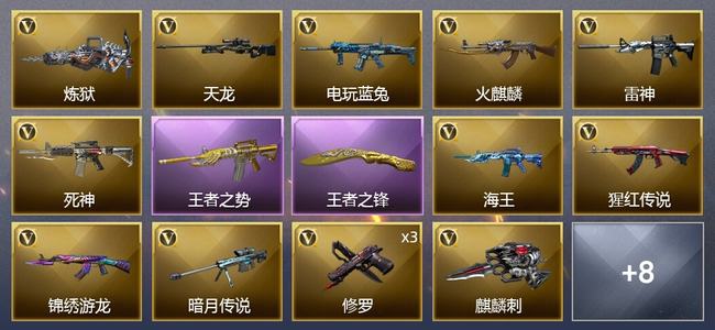 穿越火线（CF）2王者武器 15V武器 5皮肤 可排位 新锐