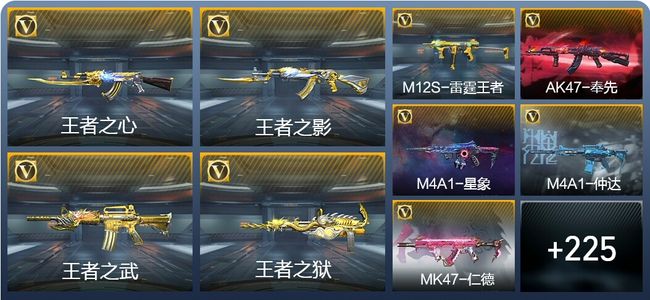 穿越火线:枪战王者V7 21王者武器 234英雄武器 8英雄角色 402万化 大师SS