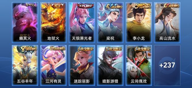 王者荣耀【苹果版】V7 1星传说 1传说 59史诗 248皮肤 最强王者