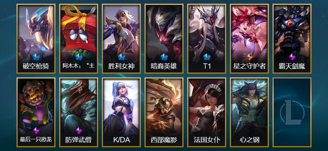 英雄联盟（LOL）2臻彩 5限定 1传说 13皮肤 8炫彩 58英雄 翡翠