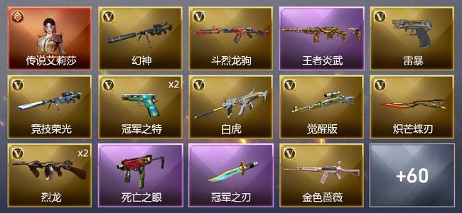 穿越火线（CF）1传说角色 1传说武器 4王者武器 1炫金武器 73V武器 7V角色 29皮肤 可排位 新锐