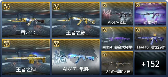 穿越火线：枪战王者V8 5王者武器 174英雄武器 5英雄角色 444万化 大师S