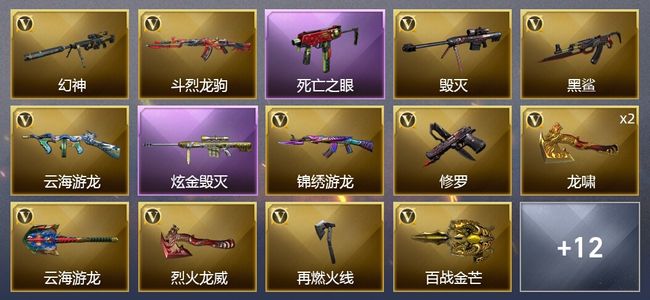 穿越火线（CF）1炫金武器 18V武器 2V角色 7皮肤 可排位 枪王