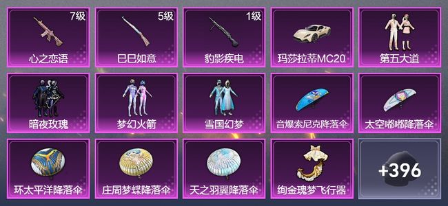 和平精英1载具 3升级枪 4粉装 1尾迹 215枪皮 181套装 68424热力 10印记