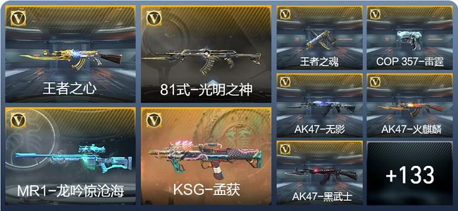 穿越火线：枪战王者5王者武器 142英雄武器 7英雄角色 205万化 枪王