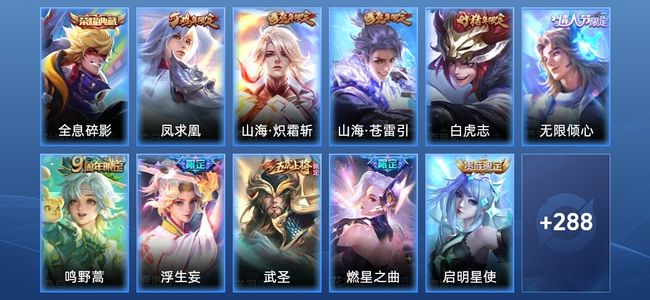 王者荣耀【苹果版】V5 1典藏 25传说 81史诗 299皮肤 至尊星耀III