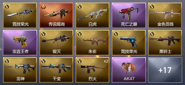 穿越火线（CF）1传说武器 2王者武器 1炫金武器 44V武器 1V角色 8皮肤 可排位 传奇
