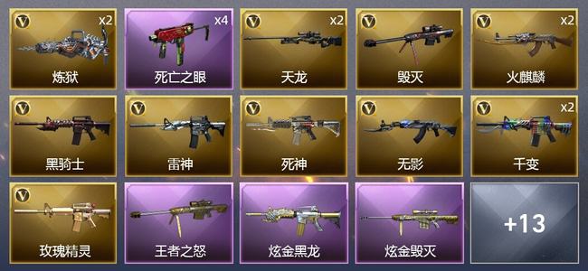 穿越火线（CF）1王者武器 2炫金武器 25V武器 1V角色 9皮肤 可排位 宗师