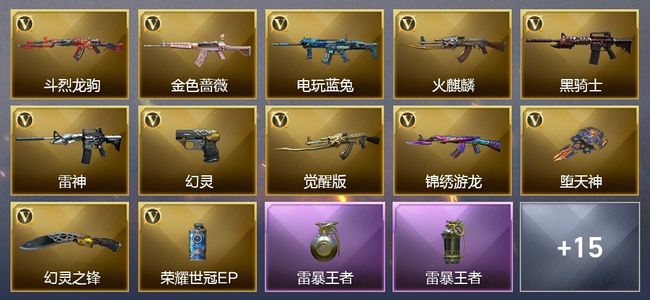 穿越火线（CF）3王者武器 23V武器 1V角色 8皮肤 可排位 枪王