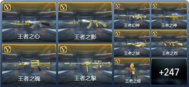 穿越火线：枪战王者V8 36王者武器 288英雄武器 7英雄角色 433万化 枪圣