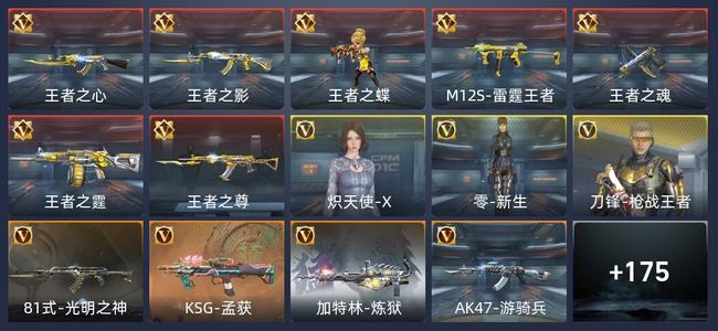 穿越火线：枪战王者7王者 186英雄武器 3英雄角色 181万化 新锐