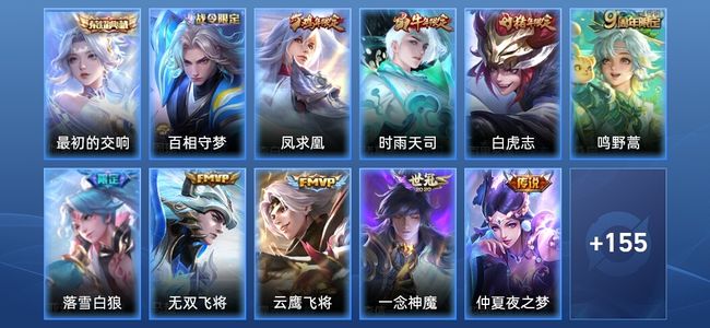 王者荣耀V6 1典藏 9传说 58史诗 166皮肤 至尊星耀IV