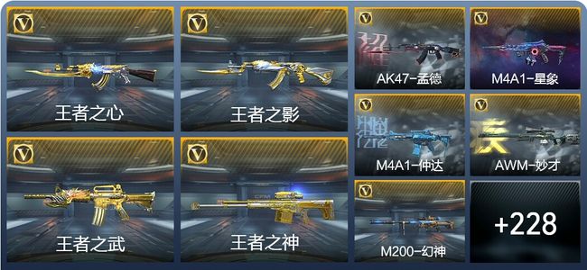 穿越火线：枪战王者V8 23王者武器 237英雄武器 5英雄角色 461万化 大师