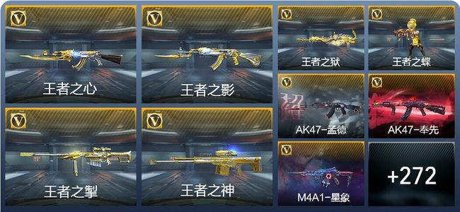 穿越火线：枪战王者V8 14王者武器 281英雄武器 7英雄角色 477万化 传奇