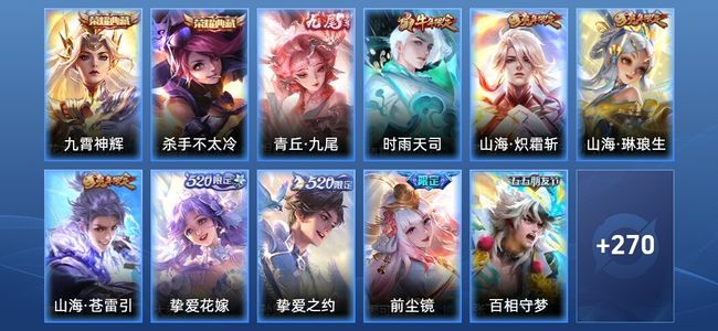 王者荣耀V8 2典藏 1无双 24传说 84史诗 281皮肤 永恒钻石IV