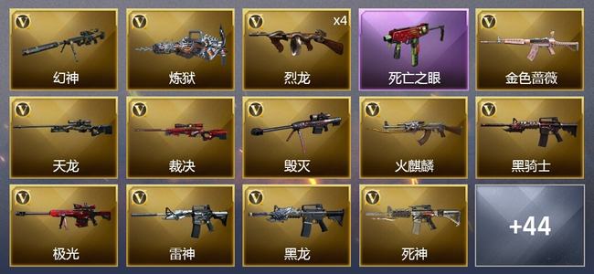 穿越火线（CF）9王者武器 1炫金武器 45V武器 3V角色 25皮肤 可排位 传奇