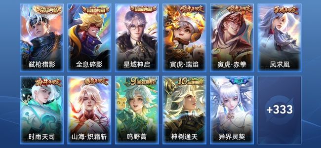 王者荣耀V5 3典藏 24传说 106史诗 345皮肤 非凡王者