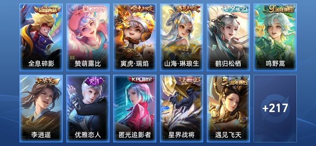 王者荣耀【苹果版】V7 1典藏 5传说 70史诗 229皮肤 永恒钻石II