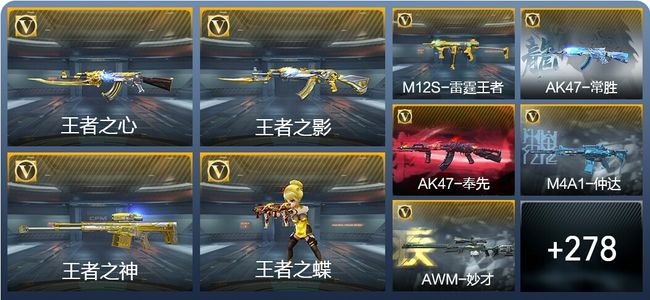 穿越火线：枪战王者V7 9王者武器 287英雄武器 8英雄角色 482万化 枪皇