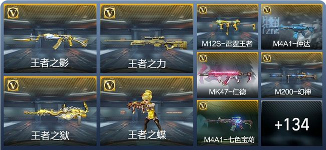 穿越火线：枪战王者V7 9王者武器 179英雄武器 3英雄角色 265万化 枪神